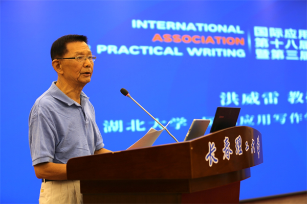 国际应用写作学会第十八届学术大会暨第三届青年学者学术研讨会新闻通稿 7.211049.png