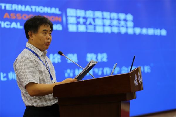 国际应用写作学会第十八届学术大会暨第三届青年学者学术研讨会新闻通稿 7.211299.png